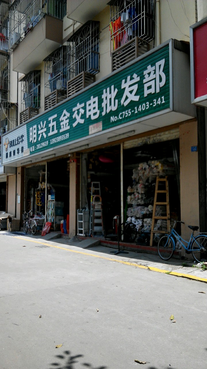 新剑锭五金电器商店 福州地图上的五金交电一站式采购指南